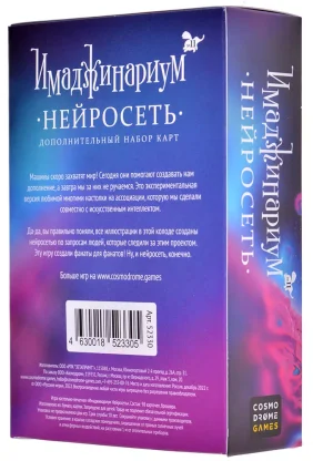 Имаджинариум. Нейросеть фото 2
